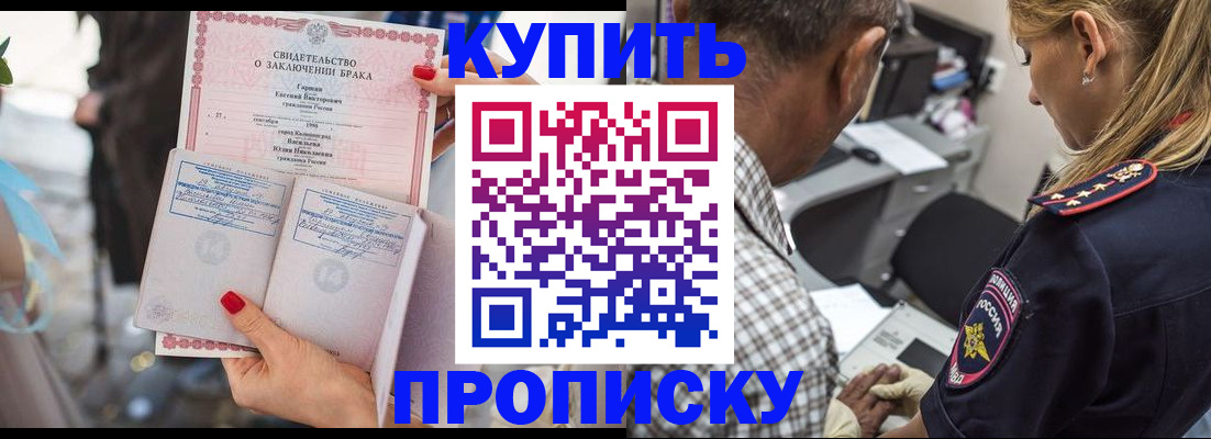 прописка законно в Советском
