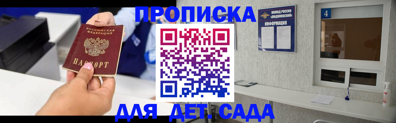 прописка штамп в Советском