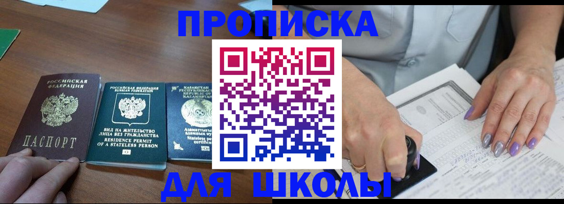 временная регистрация собственник в Советском