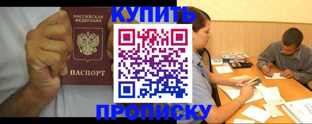 прописка штамп в Советском