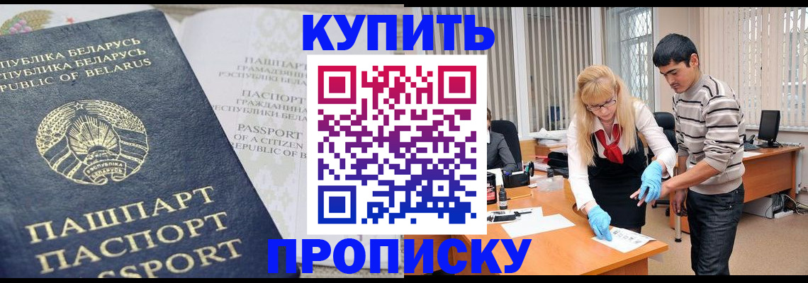 прописка для работы в Советском