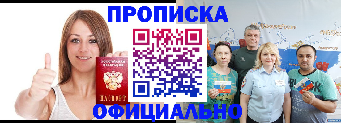 прописка штамп в Советском